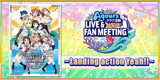 画像ギャラリー No.001のサムネイル画像 / 「ラブライブ！スクフェス」，ファンミーティングの開催記念キャンペーン