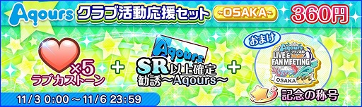 画像ギャラリー No.002のサムネイル画像 / 「ラブライブ！スクフェス」，ファンミーティングの開催記念キャンペーン