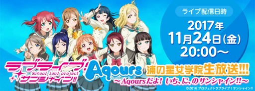 画像ギャラリー No.001のサムネイル画像 / 「スクフェス」，Aqoursキャストと一緒にプレイできる「リアルなかよしマッチ」を11月24日の生放送で実施