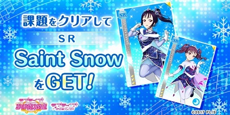 画像ギャラリー No.001のサムネイル画像 / 「ラブライブ！スクフェス」，Saint Snowのメンバーが登場