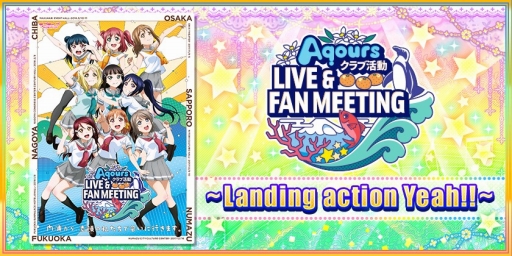 ���������꡼ No.001�Υ���ͥ������ / �֥�֥饤�֡������ե����פǡ�Aqours�ե���ߡ��ƥ��󥰥ĥ������ڡ����Ÿ���׳��ŵ�ǰ�Υ����ڡ���