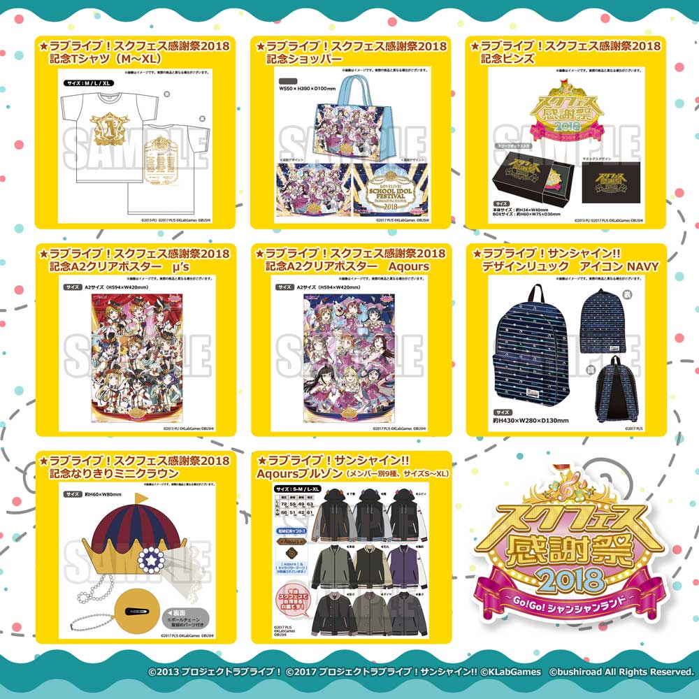画像集 005 スクフェス スクフェス感謝祭 18の事前通販やチケット情報が公開