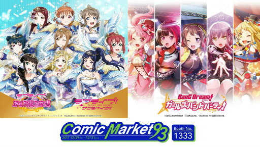 画像ギャラリー No.001のサムネイル画像 / ブシロード，コミックマーケット93のグッズCMを放送開始