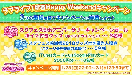 画像ギャラリー No.004のサムネイル画像 / 「ラブライブ！」，“新春 Happy Weekend”キャンペーンが開催に