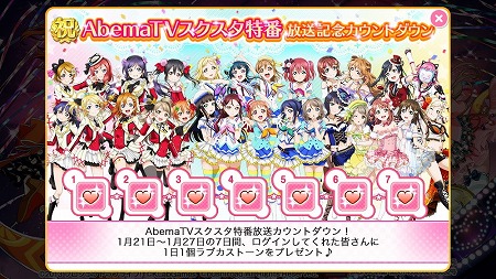画像ギャラリー No.005のサムネイル画像 / 「ラブライブ！」，“新春 Happy Weekend”キャンペーンが開催に