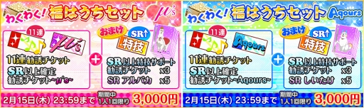 画像ギャラリー No.002のサムネイル画像 / 「スクフェス」，MIRAI TICKET衣装のAqoursが登場するウインターキャンペーンを開催