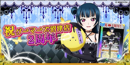 画像ギャラリー No.001のサムネイル画像 / 「ラブライブ！スクフェス」，ゲーマーズ沼津店の2周年記念キャンペーン