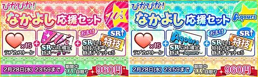 画像ギャラリー No.003のサムネイル画像 / 「ラブライブ！スクフェス」，Aqours初の「なかよしマッチ」が開催決定