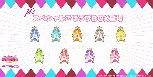 ラブライブ スクフェス Aqours初の なかよしマッチ が開催決定
