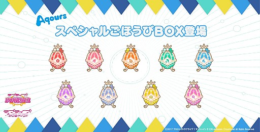 画像ギャラリー No.005のサムネイル画像 / 「ラブライブ！スクフェス」，Aqours初の「なかよしマッチ」が開催決定