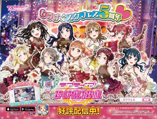 画像ギャラリー No.006のサムネイル画像 / 「ラブライブ!スクフェス」5周年企画が始動。第1弾情報が公開