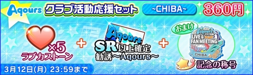 画像ギャラリー No.002のサムネイル画像 / 「スクフェス」，3月5日16:00よりスプリングキャンペーンを開催