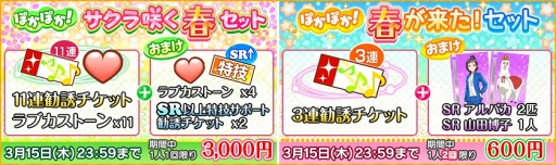 画像ギャラリー No.003のサムネイル画像 / 「スクフェス」，3月5日16:00よりスプリングキャンペーンを開催