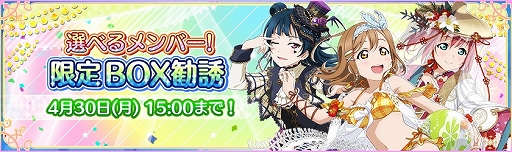 画像ギャラリー No.003のサムネイル画像 / 「ラブライブ！スクフェス」，Aqours1年生BOX勧誘が開催