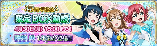 画像ギャラリー No.004のサムネイル画像 / 「ラブライブ！スクフェス」，Aqours1年生BOX勧誘が開催