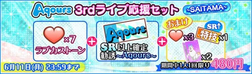 ���������꡼ No.003�Υ���ͥ������ / �֥����ե����ס�Aqours 3rd �饤�ֵ�ǰ�����ڡ��󤬳��ŷ���