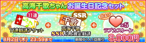画像ギャラリー No.004のサムネイル画像 / 「スクフェス」で高海千歌の誕生日を記念したキャンペーンが開催