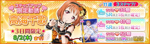 画像ギャラリー No.005のサムネイル画像 / 「スクフェス」で高海千歌の誕生日を記念したキャンペーンが開催