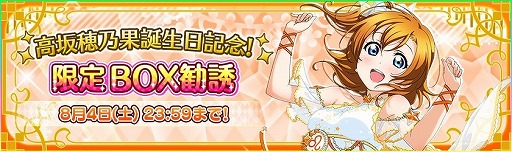 画像ギャラリー No.004のサムネイル画像 / 「ラブライブ!スクフェス」,高坂穂乃果の誕生日記念キャンペーンが開催