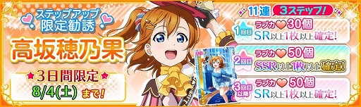 画像ギャラリー No.006のサムネイル画像 / 「ラブライブ!スクフェス」,高坂穂乃果の誕生日記念キャンペーンが開催