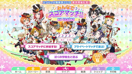画像ギャラリー No.005のサムネイル画像 / 「スクフェス感謝祭2018〜Go!Go!シャンシャンランド〜in東京」場内イベントの詳細が公開