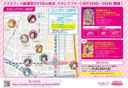 画像ギャラリー No.015のサムネイル画像 / 「スクフェス感謝祭2018〜Go!Go!シャンシャンランド〜in東京」場内イベントの詳細が公開