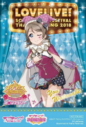 画像ギャラリー No.018のサムネイル画像 / 「スクフェス感謝祭2018〜Go!Go!シャンシャンランド〜in東京」場内イベントの詳細が公開