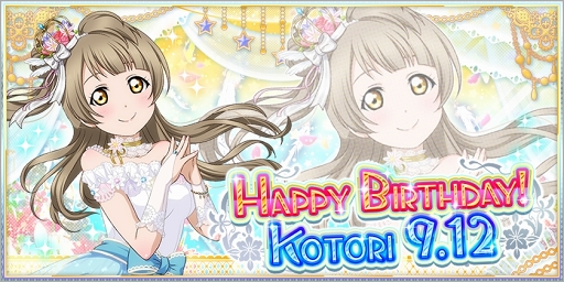 スクフェス M Sメンバー 南ことり の誕生日記念キャンペーンを開催