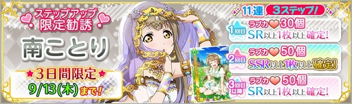 画像ギャラリー No.007のサムネイル画像 / 「スクフェス」，μ'sメンバー“南ことり”の誕生日記念キャンペーンを開催