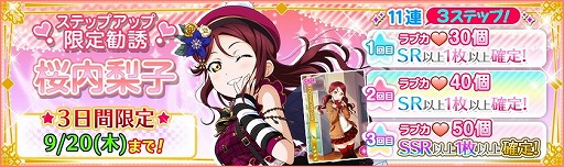 画像ギャラリー No.005のサムネイル画像 / 「ラブライブ！スクフェス」，桜内梨子の誕生日記念キャンペーンが発表