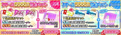 画像ギャラリー No.002のサムネイル画像 / 「ラブライブ！スクールアイドルフェスティバル」，リリース2000日記念キャンペーンを開催