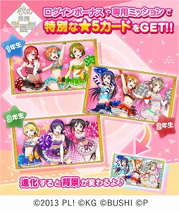 画像ギャラリー No.002のサムネイル画像 / 「スクフェス」と「ぷちぐる」との合同コラボイベントが10月15日から開催