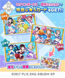 画像ギャラリー No.003のサムネイル画像 / 「スクフェス」と「ぷちぐる」との合同コラボイベントが10月15日から開催
