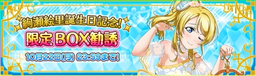 画像ギャラリー No.005のサムネイル画像 / 「スクフェス」で絢瀬絵里の誕生日を記念したログインボーナスが10月21日に配布