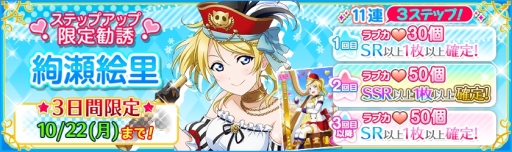 画像ギャラリー No.007のサムネイル画像 / 「スクフェス」で絢瀬絵里の誕生日を記念したログインボーナスが10月21日に配布