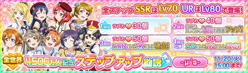 画像ギャラリー No.002のサムネイル画像 / 「スクフェス」，4500万DL突破記念キャンペーン第2弾を開催