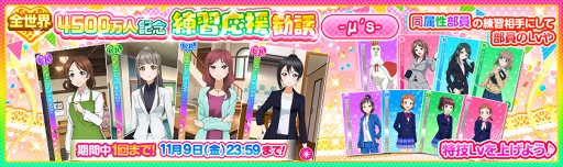 画像ギャラリー No.003のサムネイル画像 / 「スクフェス」，4500万DL突破記念キャンペーン第2弾を開催