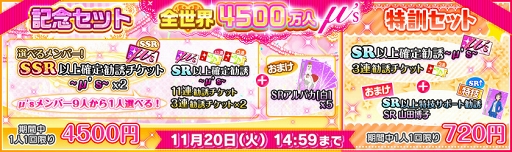 画像ギャラリー No.004のサムネイル画像 / 「スクフェス」，4500万DL突破記念キャンペーン第2弾を開催