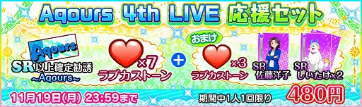 画像ギャラリー No.004のサムネイル画像 / 「スクフェス」,“Aqours 4th LoveLive! 〜Sailing to the Sunshine〜”の開催を記念したキャンペーンを実施