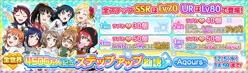 画像ギャラリー No.006のサムネイル画像 / 「スクフェス」,全世界ユーザー数4500万人突破記念キャンペーン第3弾を開催