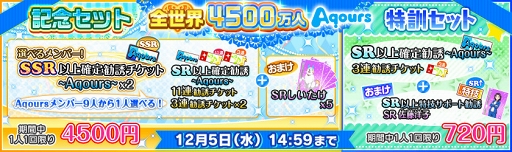 画像ギャラリー No.007のサムネイル画像 / 「スクフェス」,全世界ユーザー数4500万人突破記念キャンペーン第3弾を開催
