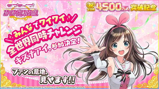 画像ギャラリー No.006のサムネイル画像 / 「スクフェス」,キャンペーン“全世界同時チャレンジ”にキズナアイが挑戦。Aqoursが出演する特別番組も配信