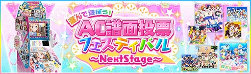 画像ギャラリー No.007のサムネイル画像 / 「スクフェス」，アーケード「スクフェスAC Next Stage」の稼働を記念したキャンペーンを実施