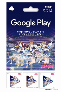 画像ギャラリー No.002のサムネイル画像 / 「スクフェス」特別デザインパッケージのGoogle Play ギフトカードの発売が決定