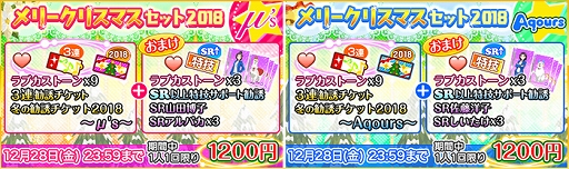 画像ギャラリー No.002のサムネイル画像 / 「スクフェス」,クリスマス&ニューイヤーキャンペーンが開催決定