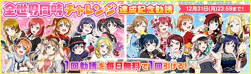 画像ギャラリー No.006のサムネイル画像 / 「スクフェス」,クリスマス&ニューイヤーキャンペーンが開催決定