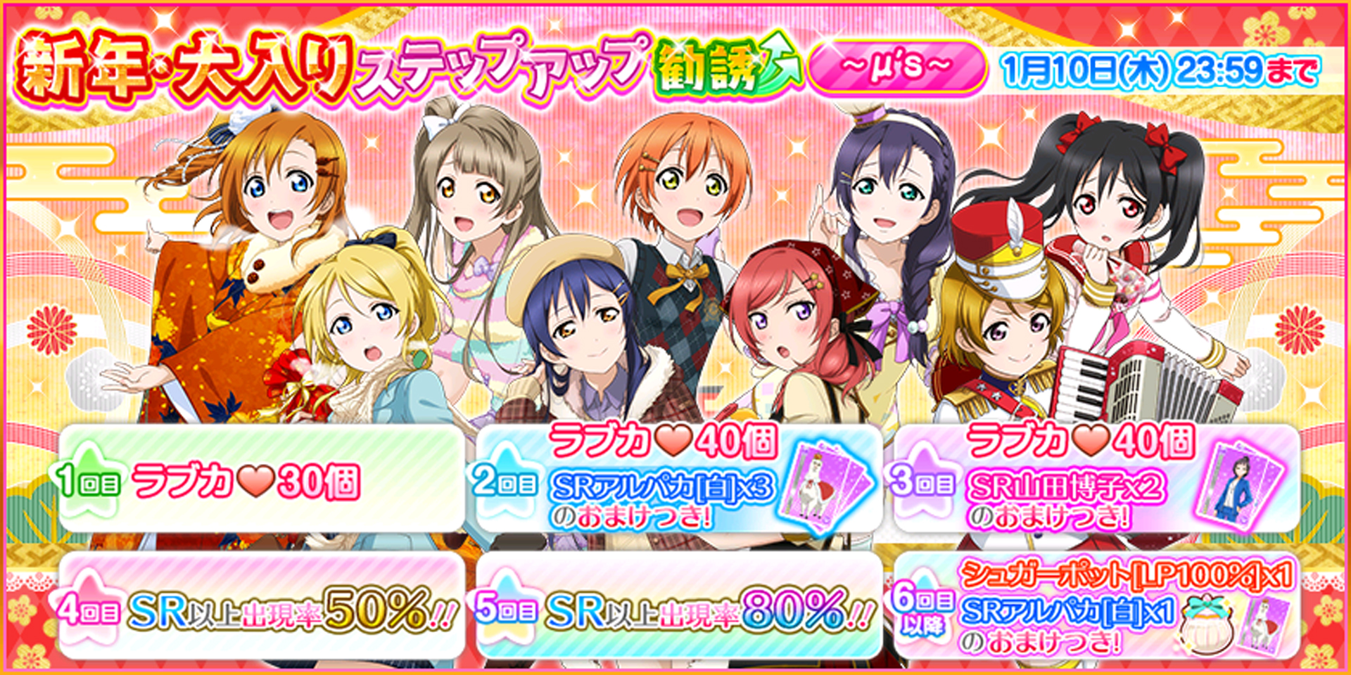 画像集 007 スクフェス 劇場版 ラブライブ 公開記念キャンペーンとハッピーニューイヤーキャンペーン