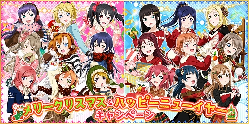 画像ギャラリー No.002のサムネイル画像 / 「スクフェス」,劇場版「ラブライブ!」公開記念キャンペーンとハッピーニューイヤーキャンペーンが開催