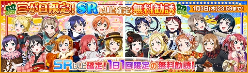 画像ギャラリー No.003のサムネイル画像 / 「スクフェス」,劇場版「ラブライブ!」公開記念キャンペーンとハッピーニューイヤーキャンペーンが開催