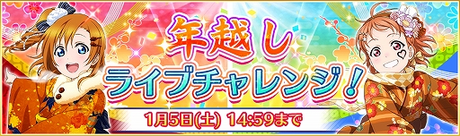 画像ギャラリー No.004のサムネイル画像 / 「スクフェス」,劇場版「ラブライブ!」公開記念キャンペーンとハッピーニューイヤーキャンペーンが開催